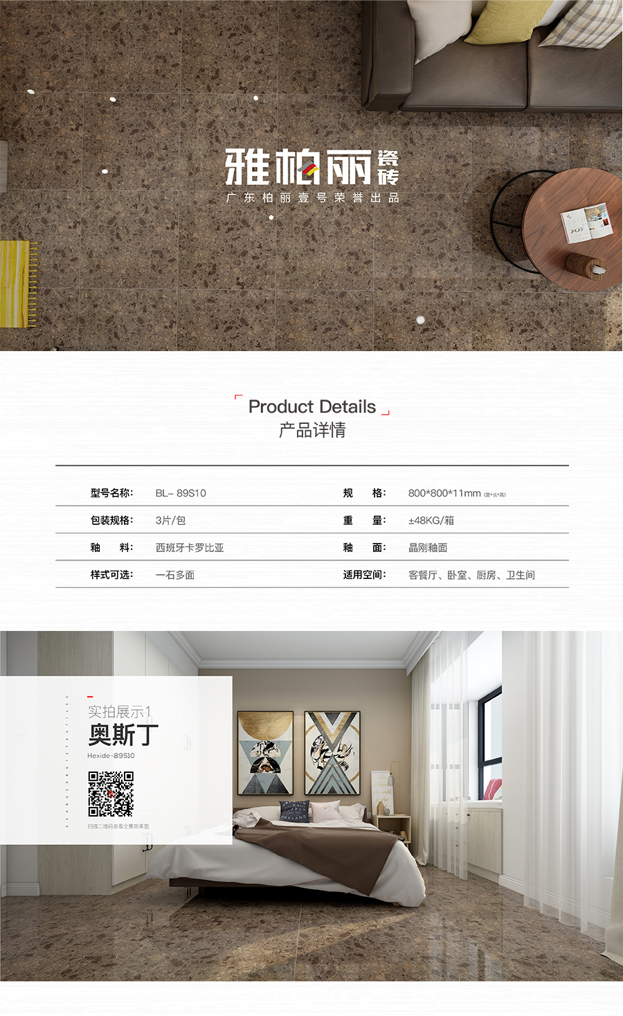 雅柏麗大地磚 柏麗壹號(hào)瓷磚 大地磚十大品牌 奧斯丁 BL-89S10