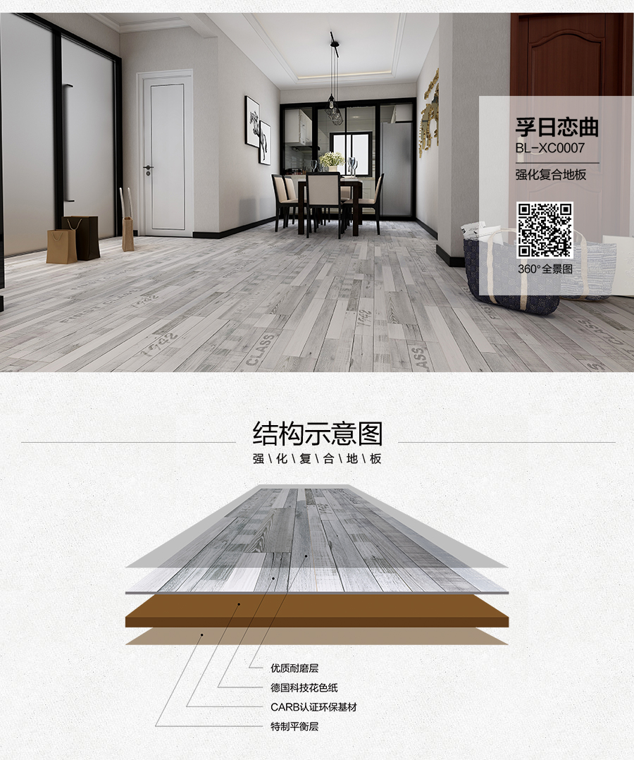 雅柏麗地板 柏麗壹號強(qiáng)化復(fù)合地板 強(qiáng)化復(fù)合地板十大品牌 BL-XC0007孚日戀曲