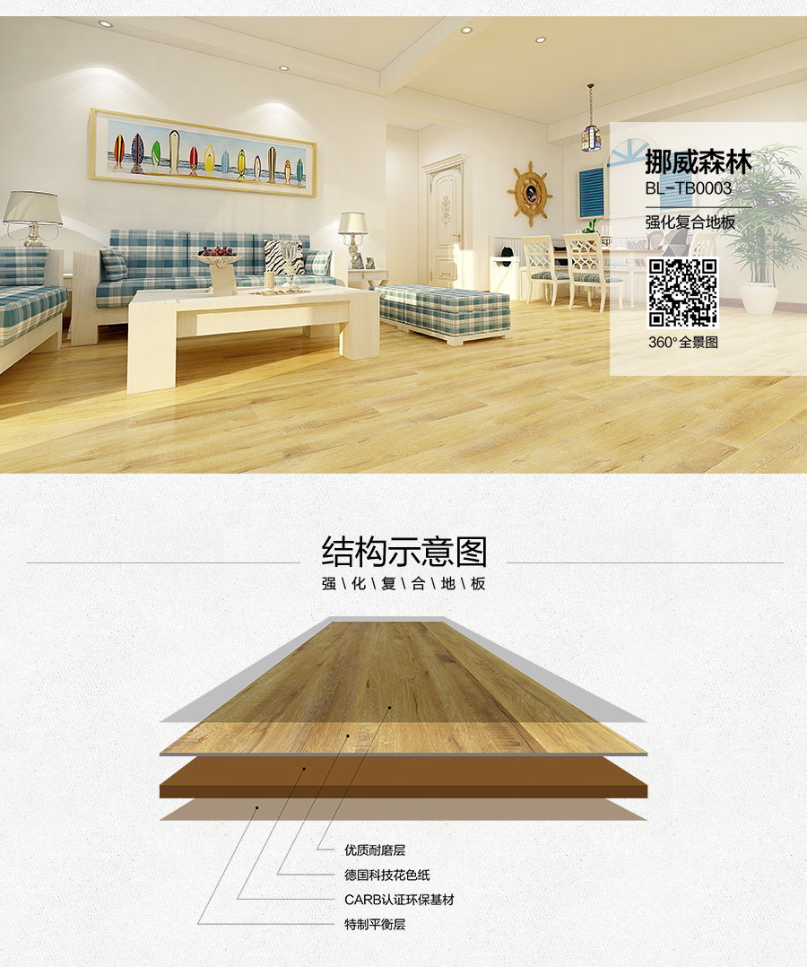 雅柏麗地板 柏麗壹號強(qiáng)化復(fù)合地板 強(qiáng)化復(fù)合地板十大品牌 BL-TB0003挪威森林