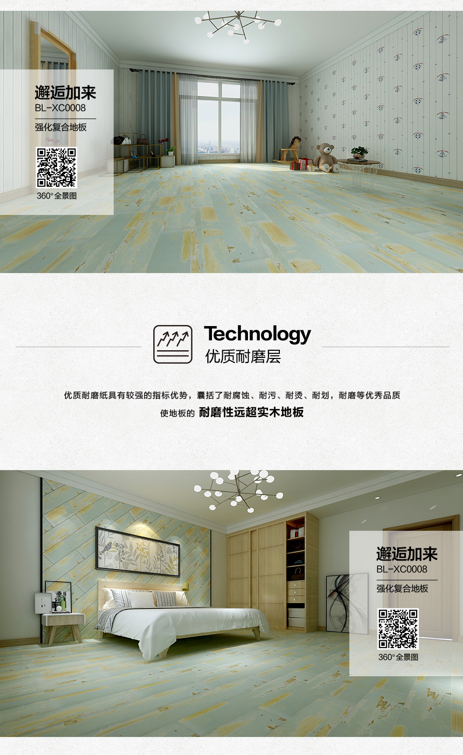 雅柏麗地板 柏麗壹號(hào)強(qiáng)化復(fù)合地板 強(qiáng)化復(fù)合地板十大品牌 BL-XC0008邂逅加來(lái)
