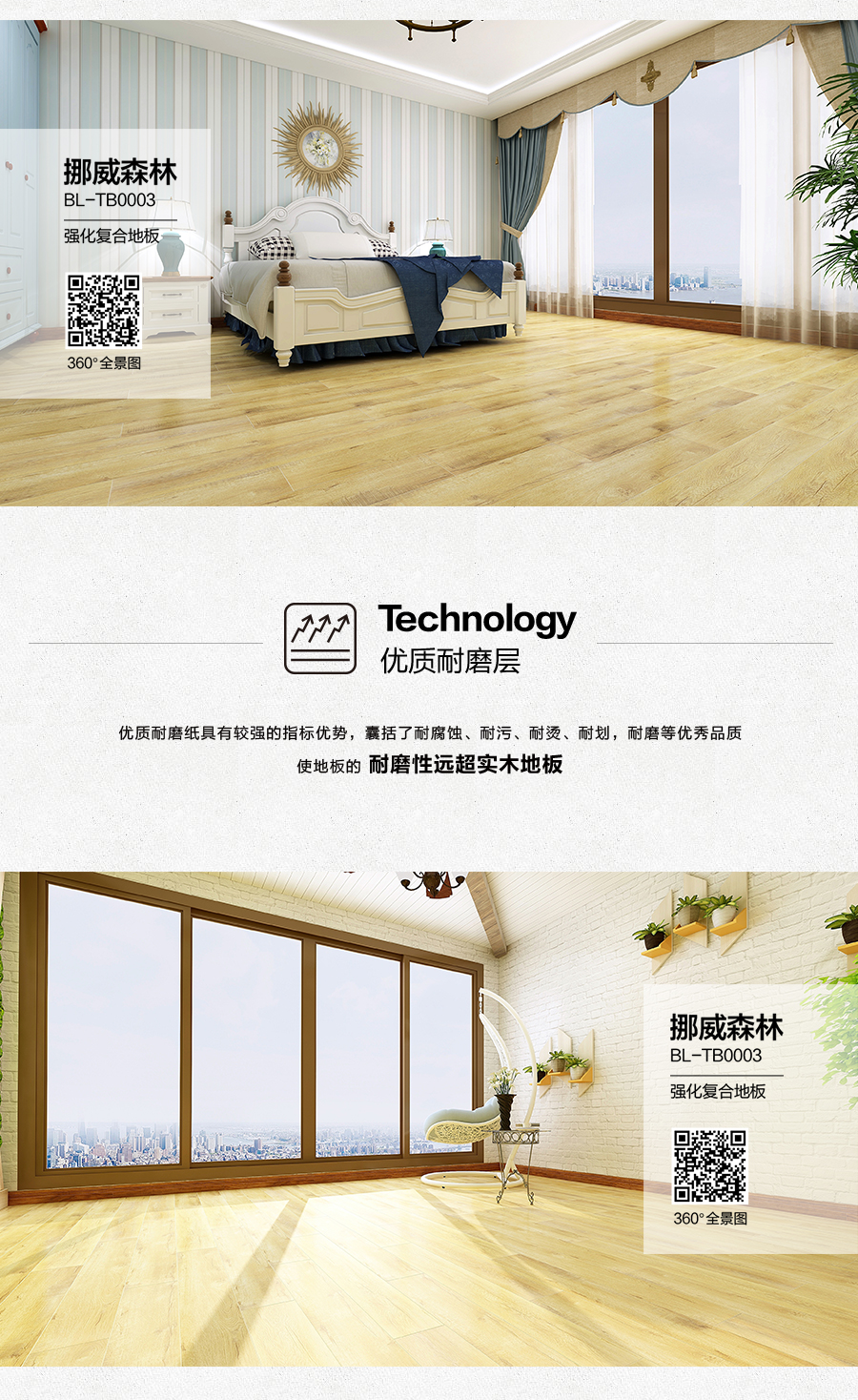 雅柏麗地板 柏麗壹號強(qiáng)化復(fù)合地板 強(qiáng)化復(fù)合地板十大品牌 BL-TB0003挪威森林
