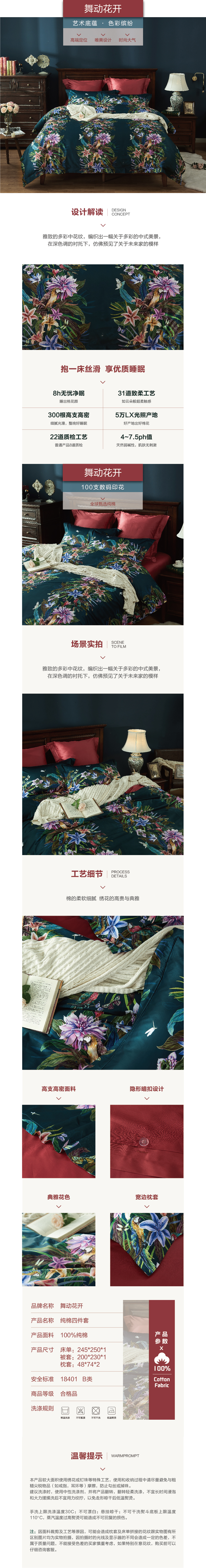 床上用品 純棉四件套 蕾絲工藝 數(shù)碼印花系列 舞動(dòng)花開(kāi)