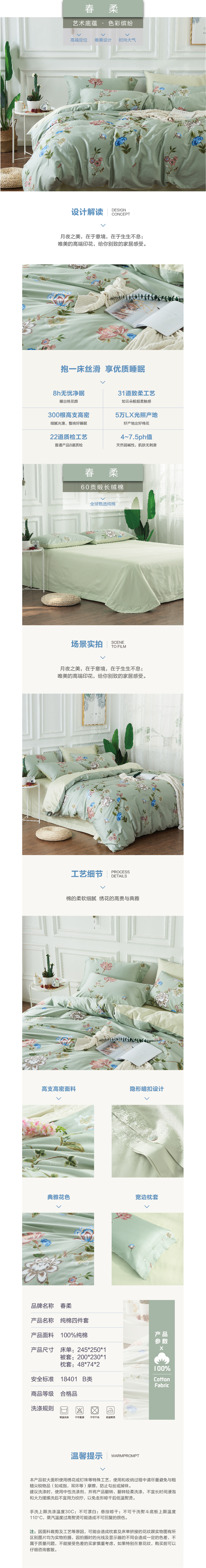 床上用品 純棉四件套 蕾絲工藝 60貢緞長絨棉系列 春柔