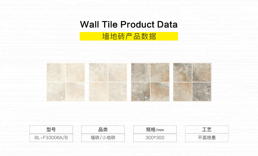 衛(wèi)生間內墻磚 田園陽光