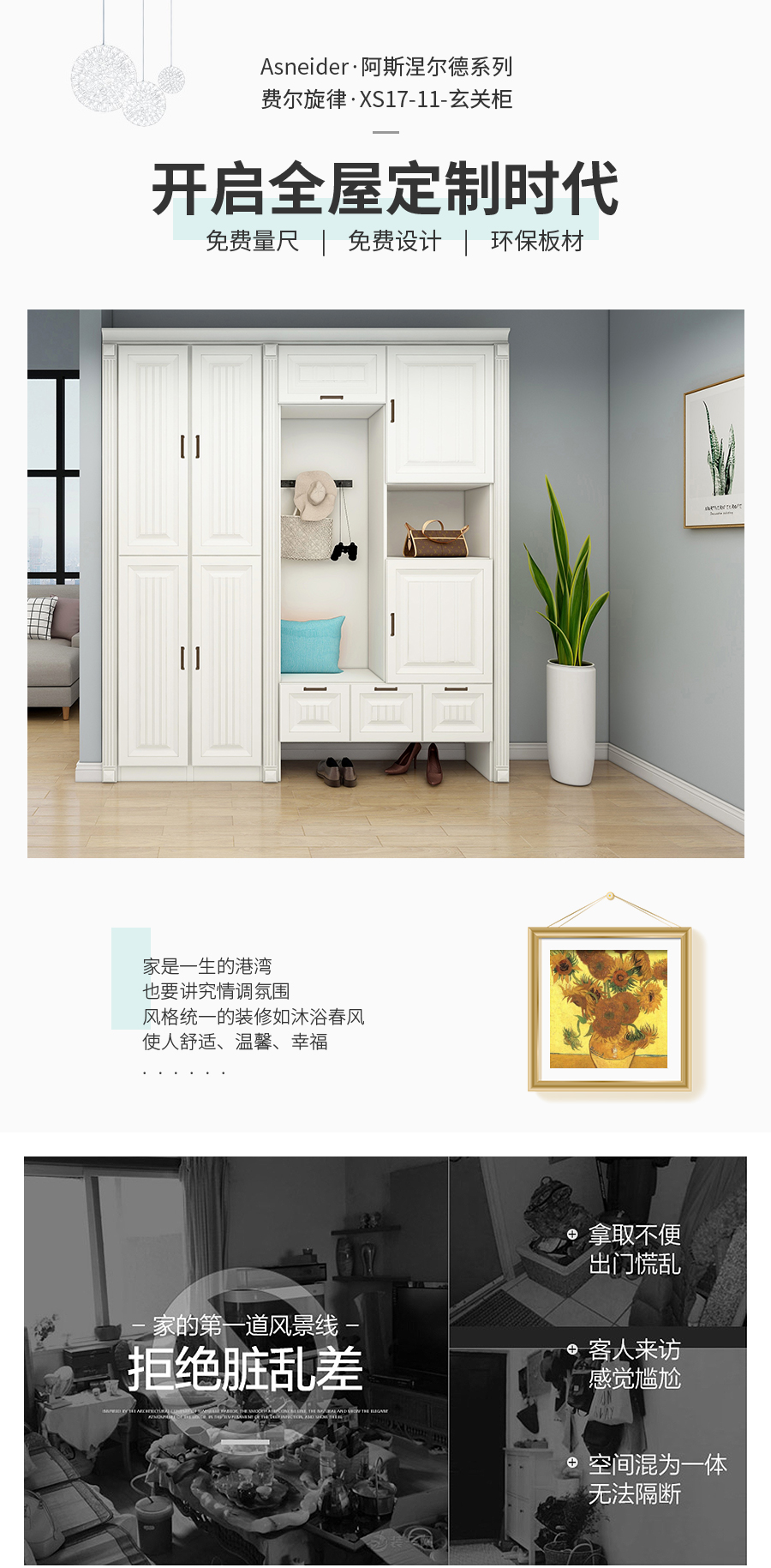 星空梵高現(xiàn)代簡(jiǎn)約定制玄關(guān)柜 費(fèi)爾旋律·XS17-11玄關(guān)柜