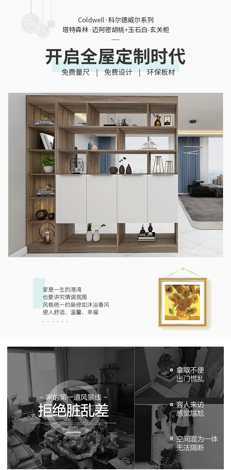 星空梵高定制玄關柜 塔特森林玄關柜