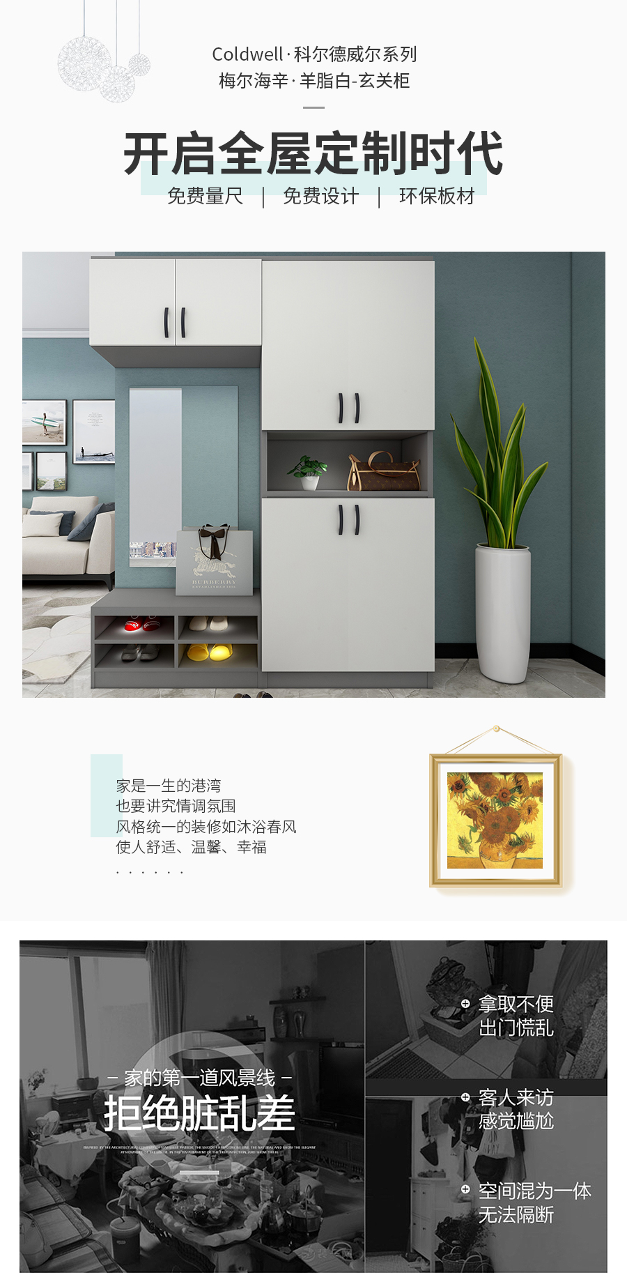 星空梵高定制玄關(guān)柜 梅爾海辛·羊脂白玄關(guān)柜