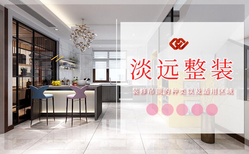 遼陽(yáng)裝修集成吊頂?shù)膬?yōu)點(diǎn)有哪些