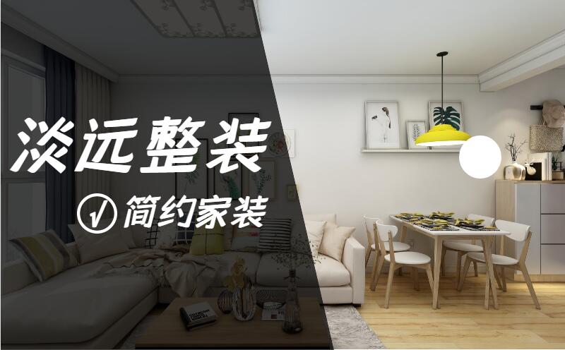 遼陽(yáng)軟裝裝修和硬裝裝修的區(qū)別有哪些