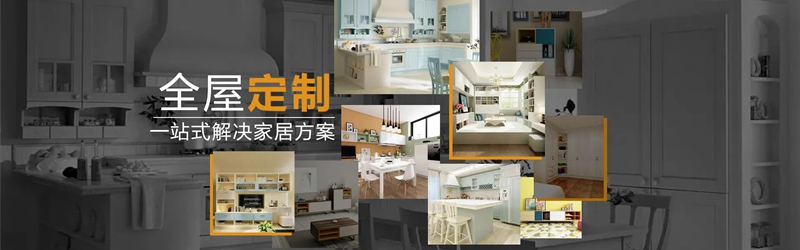 全屋定制品牌加盟費用，星空梵高全屋定制